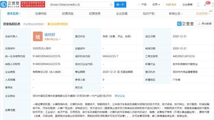 哈啰出行關聯企業新設公司，加碼信息系統集成服務