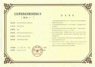 信息系統(tǒng)集成及服務(wù)資質(zhì)證書 企業(yè)信息化建設(shè)的重要保障