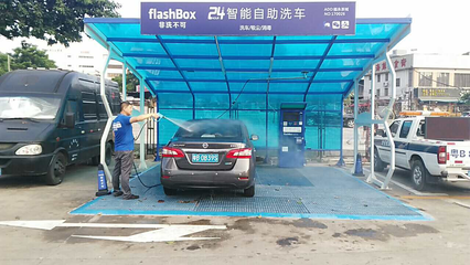 發(fā)展迅猛 自助洗車機能否真正取代傳統(tǒng)門店洗車？
